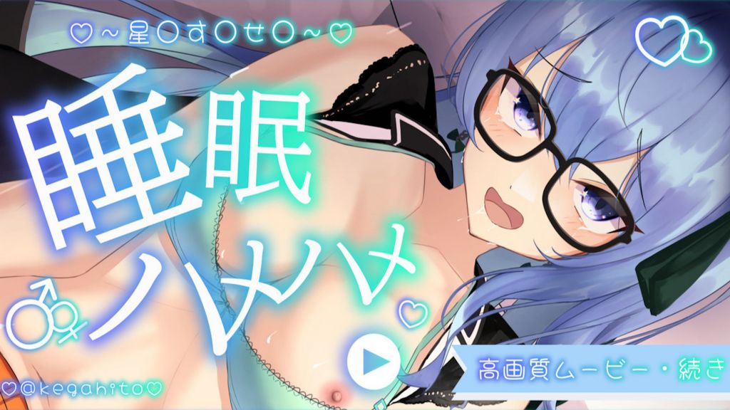 [けがひと🔞] 【高画質アニメーション+イラスト】疲れて寝ちゃった星〇す〇せ〇と中〇しえっち