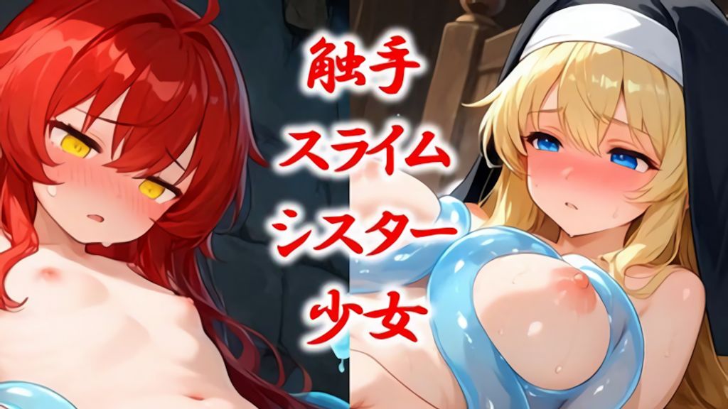 [ころにゃん動画工房] 触手スライムに転生1